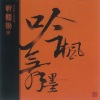 轩辕剑 - 许昌