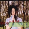 甲子慧 - 醉归暗