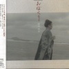 朝崎郁恵 - はまさき