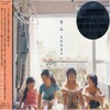タテタカコ - 夕立
