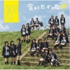 AKB48《会いたかった (好想见你)》[MP3/LRC]