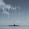 朴智宪 - 마지막 사랑 (最后一次恋情)