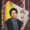张明敏 - 一个陌生的女孩