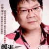 郑进一 - 望你平安