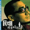 民雄巴莱 - 跟着月亮走