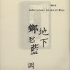 小繁 - 校园民歌时代