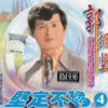 郭炳坚 - 舞女的梦