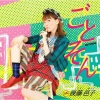 後藤邑子 - TOUGH BOY