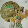文千岁、李宝莹 - 人鬼恋