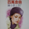 陈小云 - 爱情恰恰