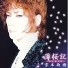 京本政樹 - 薄桜記 (さくらうた)