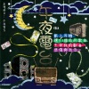 杨乃文 - 星星堆满天
