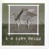 朱一玮 - 醒来