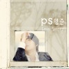 PS Young Jun、김동희 - 지금은 헤어져도 (即使现在分手)