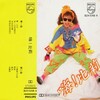 比莉 - 嗨!比莉