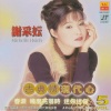 谢采妘 - 春泪