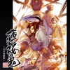 三木眞一郎、森久保祥太郎、鳥海浩輔、吉野裕行、遊佐浩二、津田健次郎 - 序章