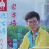 张君培 - 云，再见