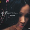 李锦怡 - 你悄悄说吧