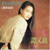 谭又铭 - 终于找到Love (情けねえ)