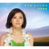 松浦亚弥 - 今はレットイットビー