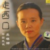龚琳娜 - 白鸽赶场
