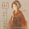 おさむらいさん - おさむらいさんせれくしょん Vol.2
