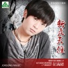 花满楼、花满楼 - 新走天涯