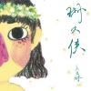 琳大侠 - 琳大侠