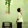 龚玥 - 菩提冥想曲