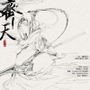 延聆 - 齐天