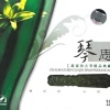赵家珍 - 平沙落雁