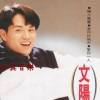 李明洋 - 赐人尊重