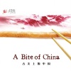 阿鲲 - 劳作的春夏秋 (Main Theme of a Bite of China / 主题音乐)