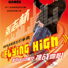 张志林 - Flying high