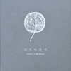 小河 - 黑夜就是从很远的地方跑回来