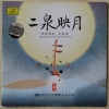 王国潼 - 二泉映月