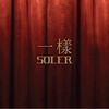 Soler - 一样