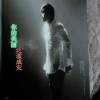 杨其概 - 你的美丽泛滥成灾