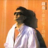 薛岳 - 不要在街上吻我