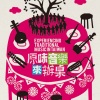雾鹿村布农族人 - 背负重物之歌