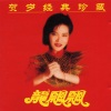 龙飘飘 - 百万富翁你来当
