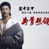 容中尔甲 - 为梦想领跑 (航母版)