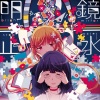まふまふ - ヤクビョウガミ