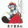 上海アリス幻樂団 - A Sacred Lot
