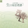 佛光山梵呗团 - 炉香赞