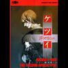 並木学 - INTERCEPTION (喧騒の街)