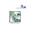 董运昌 - 听见蓝山的声音 (蓝山咖啡主题曲)