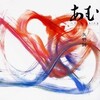 矢野誠 - あなたにとどけよう