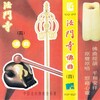 西安音乐学院 - 观世音菩萨赞 (根据广济寺佛曲改编)